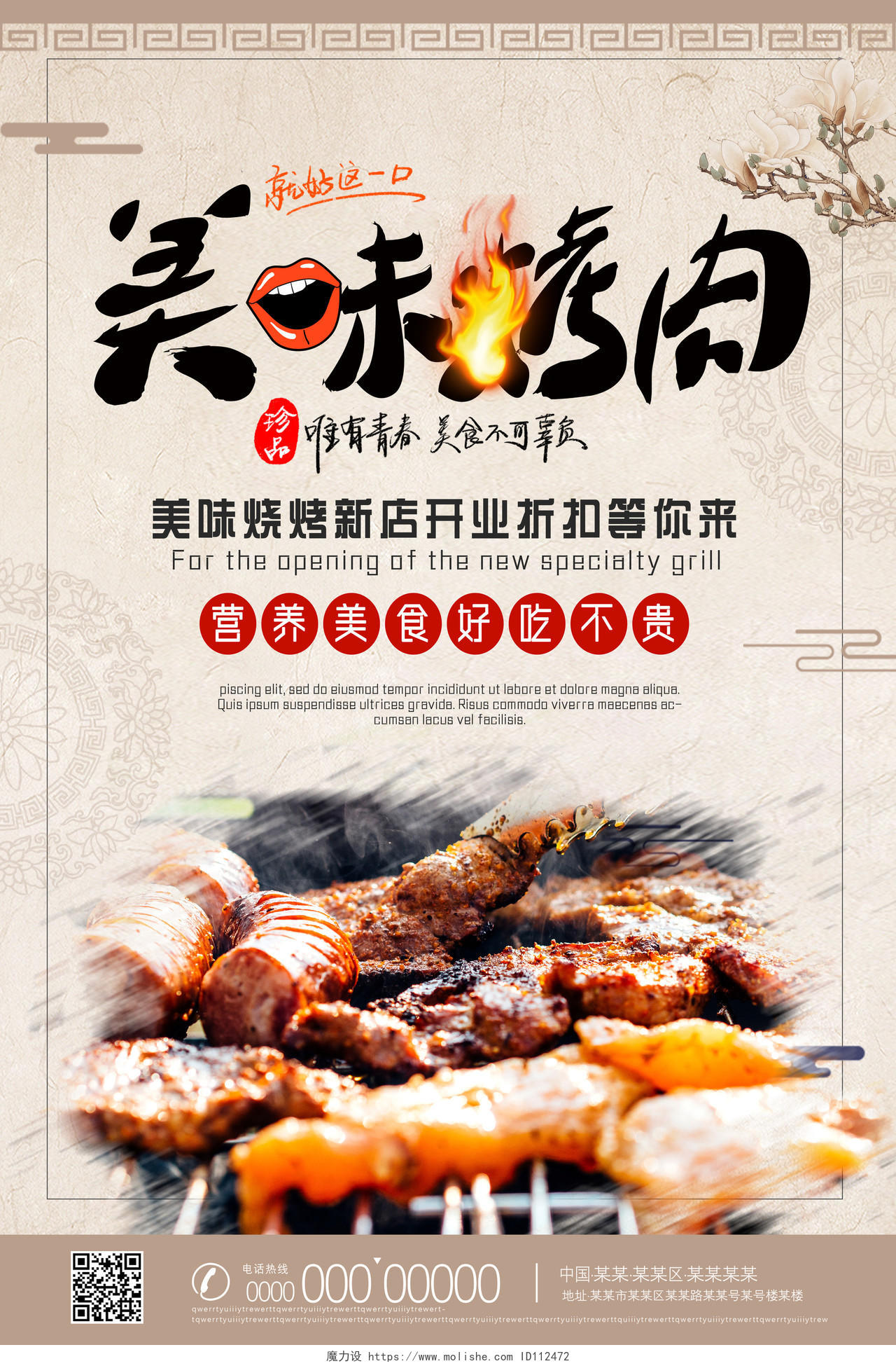 裸色水墨中国风美味烤肉新店开业海报